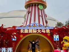 -广州长隆国际大马戏