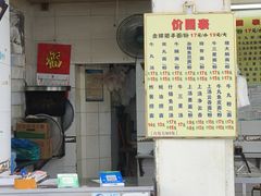 -顺兴面店(领展购物广场西区店)