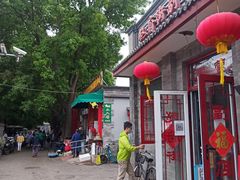 -赵府街副食店