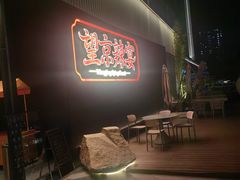 -望京辣宴·古法川菜(望京店)