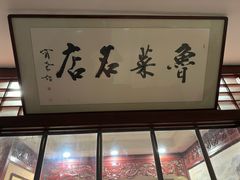 -蓬莱春(芝罘店)