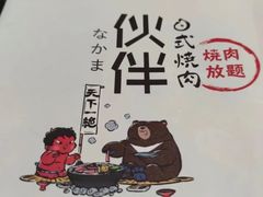 -神户赤童日式烤肉伙伴(东直门店)