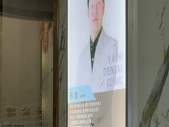 -雅仕口腔(后沙峪店)
