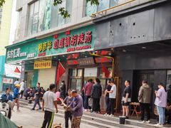 -穆彦华逍遥镇胡辣汤(岗坡路店)