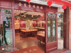 -金鹭首饰一条街(思明南路店)