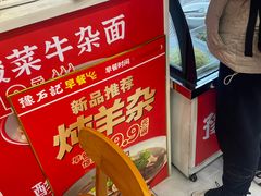 -豫石记羊汤(北苑店)