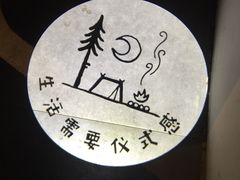 -佐佑帐篷环游记(南锣鼓巷店)