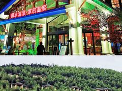 -天目湖御水温泉·度假酒店