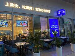 门面-兰湘子·湘菜小炒(长安万科广场店)