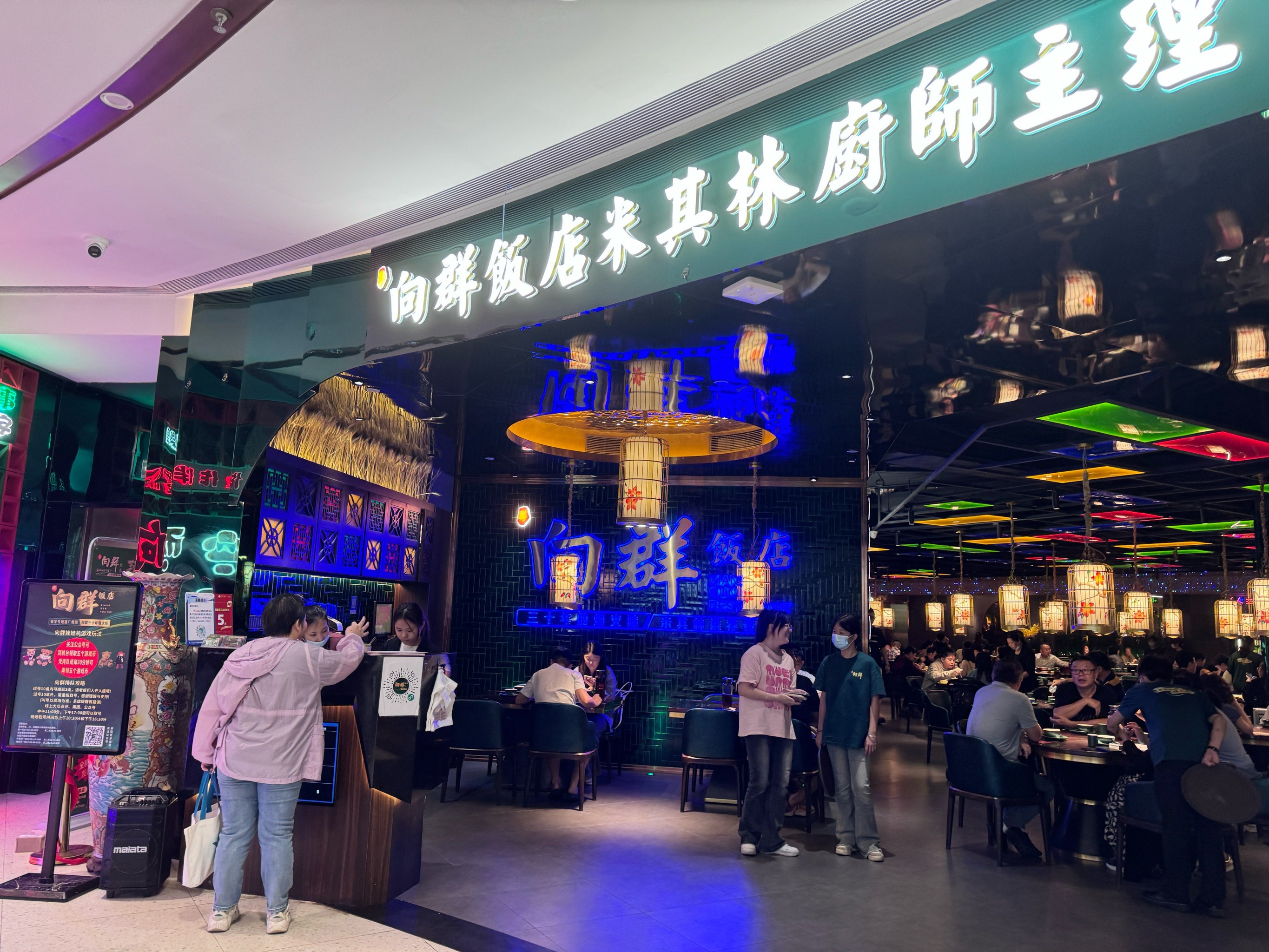 向群饭店二沙店图片