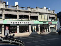 -咬不得高祖生煎·简餐(高银街店)