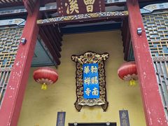 -南华禅寺