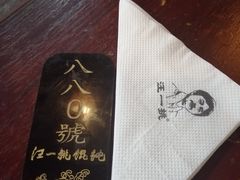 -汪一挑馄饨(老街店)