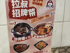 -正宗南铁拉叔沙煲螺·烧烤·秘制靓粥(南铁总店)