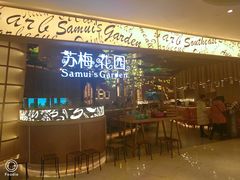 门面-苏梅花园(群星城店)