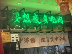 -牛腩之旅·牛腩牛杂煲(光启城美食城店)