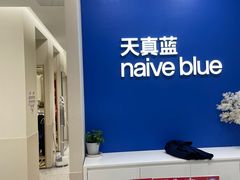 -天真蓝照相馆(新世界店)