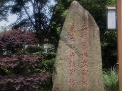 -旺山·浪头人家