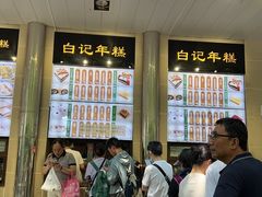 -清真·白记年糕(牛街北口店)