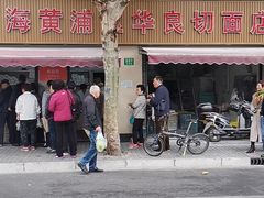 -华良切面店(航建大楼店)