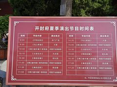 -开封府