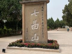 -七曲山风景区