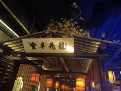 门面-绿茶餐厅(朝阳大悦城店)