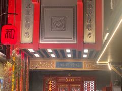-请晋·乔家大院(建外大街店)