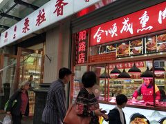 -栗粒香(贵阳路总店)