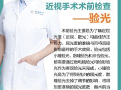 -西安普瑞眼科医院·近视手术·视力防控