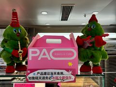 -PAOPAO Bakery&Café(港汇店)