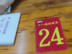 -蒋六十八梯眼镜面(渝中店)