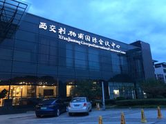 -苏州西交利物浦大学国际会议中心