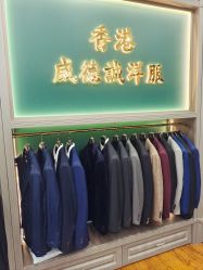 点击看大图 -香港威德诚洋服BESPOKE西服西装高级定制(上海湾一店)