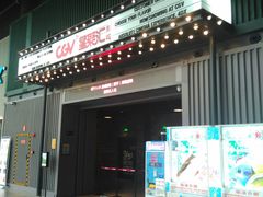 -CGV影城(东港IMAX店)