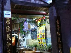 门面-老宅原住民沙茶面精品小吃(龙头路店)