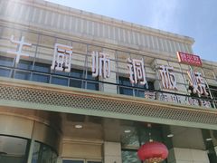 -额尔敦牛厨师铜板烧