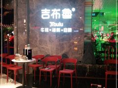 等位区-吉布鲁牛排海鲜自助(巴南万达广场店)