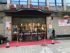 -大观园足浴(城东店)