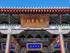 -慈恩寺