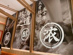 -味千拉面(又一城店)