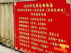 -悦城龙母祖庙