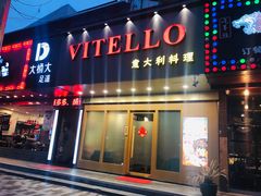 门面-VITELLO意大利料理(崂山路店)