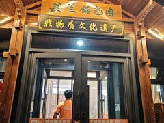 -英兰朝族饭店(河南桥头店)