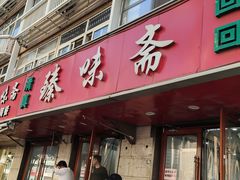 -小李烧鸡(西北角总店)