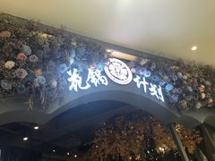 -花锅速食(日月广场店)