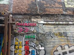 -黄桷坪涂鸦艺术街