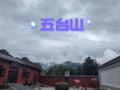 -五台山风景名胜区
