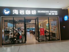 -海岩咖啡·三明治(晋中奥莱店)