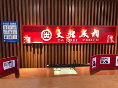 -大北照相(宋家庄店)